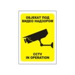Nalepnica objekat pod video nadzorom A7