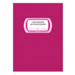 Delovodnik- Skraćeni