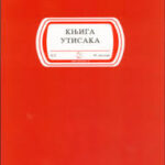 KNJIGA UTISAKA A4