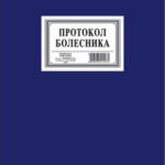 Protokol bolesnika