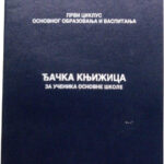 Djačka knjižica za osnovnu školu Prvi ciklus