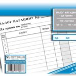 Nalog magacinu da primi NCR