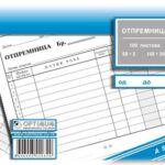 Otpremnica bez PDV-a A5 NCR