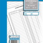 Otpremnica sa PDV-om A4 NCR