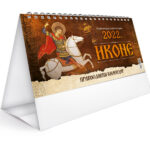 Stoni kalendar sa zlatotiskom 2022.